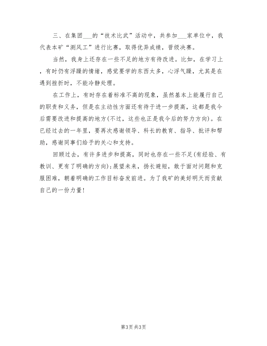 2022年煤矿工人个人年度工作总结_第3页