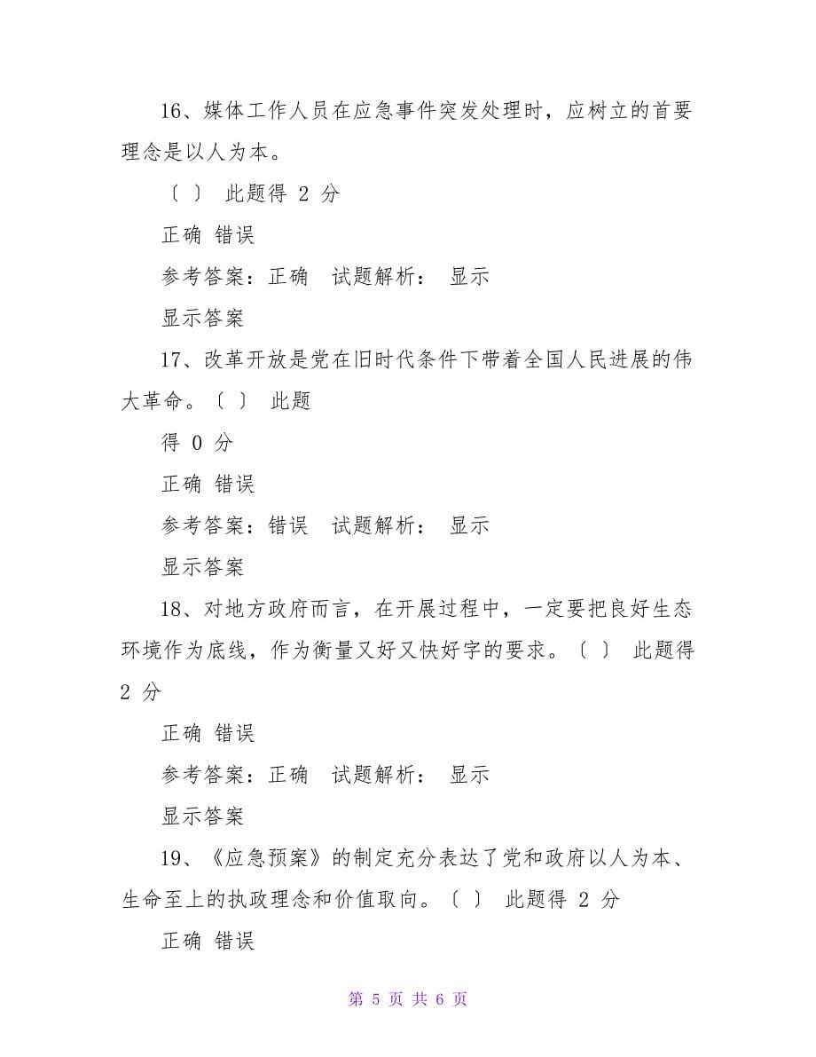 2023郑州专业技术人员公需科目培训试题3_第5页