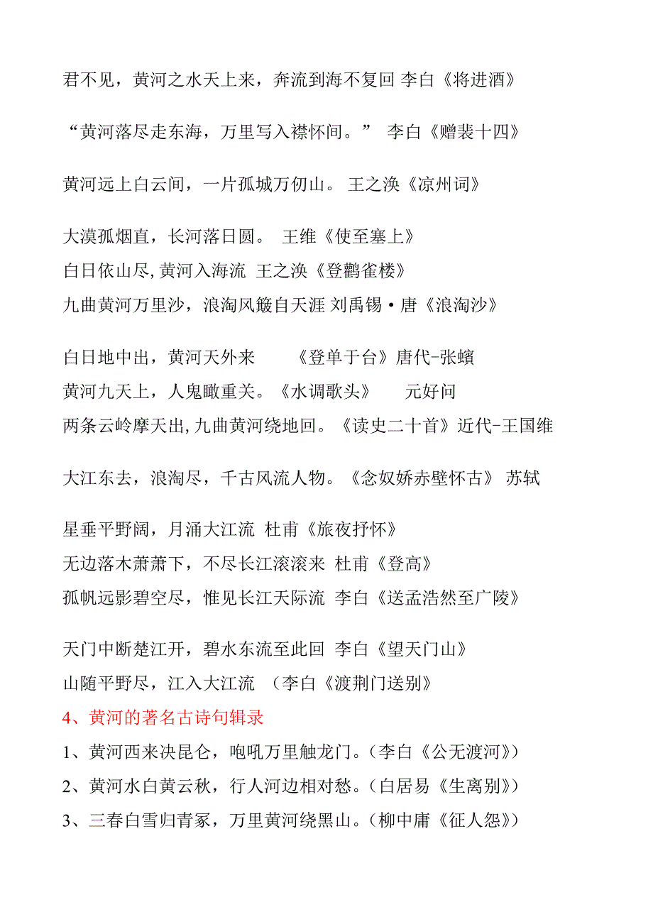 关于黄河的成语故事鄙谚诗句传奇集锦宝典_第3页