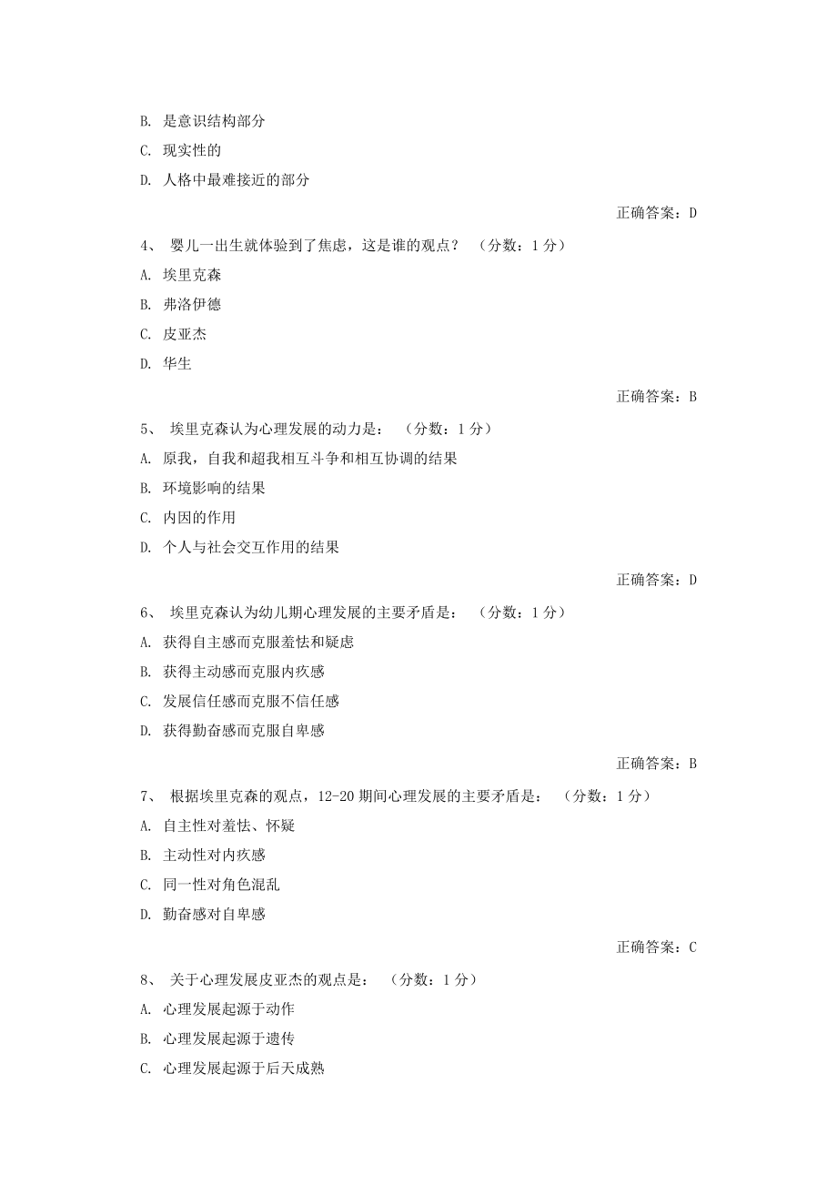 自考发展与教育心理学网络课堂答案_第3页