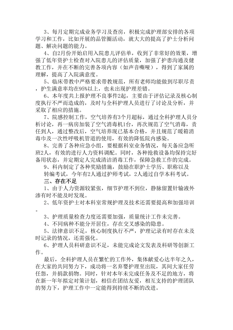 2020新生儿护士年终工作总结(DOC 9页)_第3页