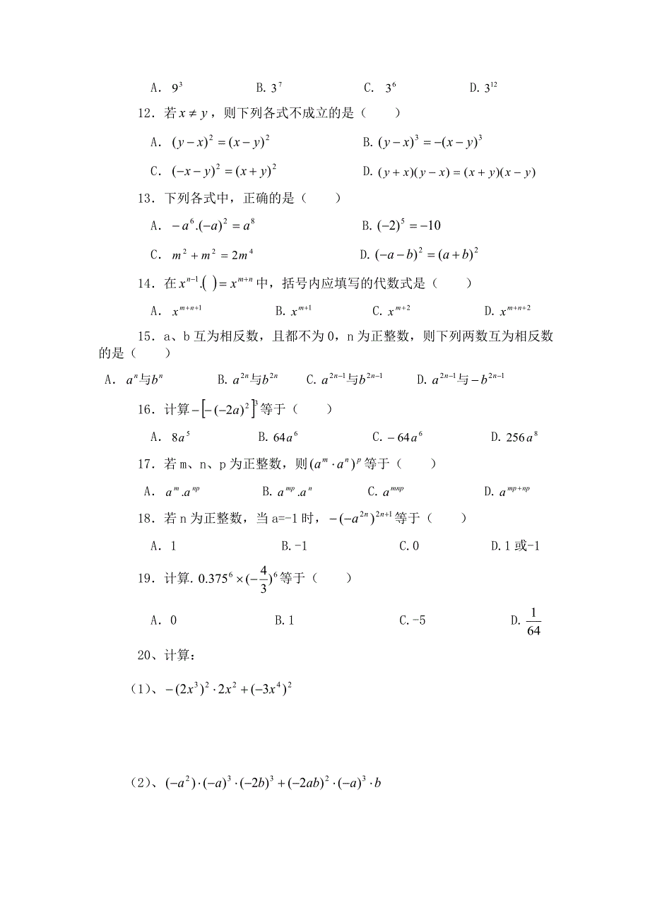 人教版八年级数学上册-整数的指数幂同步练习题_第4页