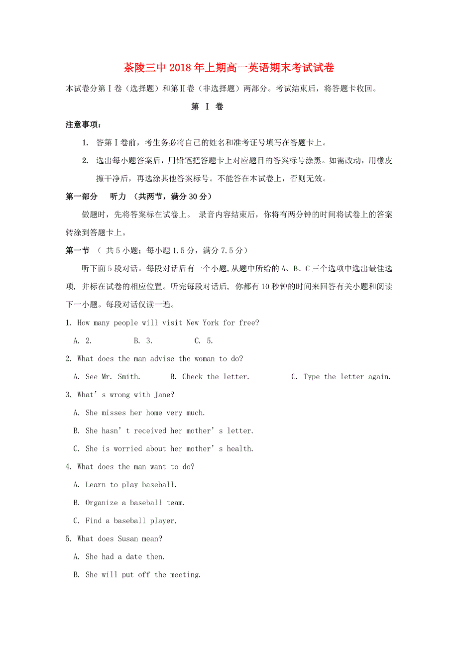 湖南省茶陵县第三中学2017-2018学年高一英语上学期期末考试试题_第1页