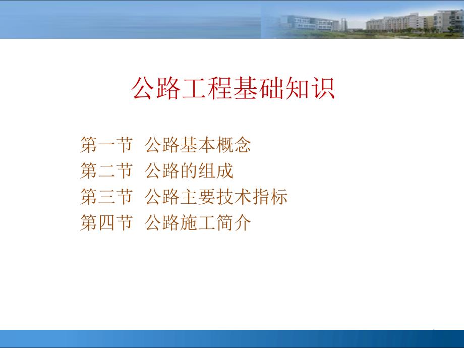 公路工程基础知识课件.ppt_第2页