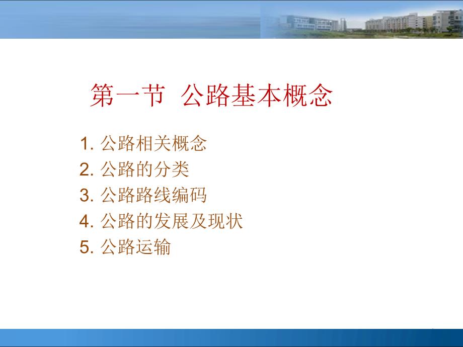 公路工程基础知识课件.ppt_第3页