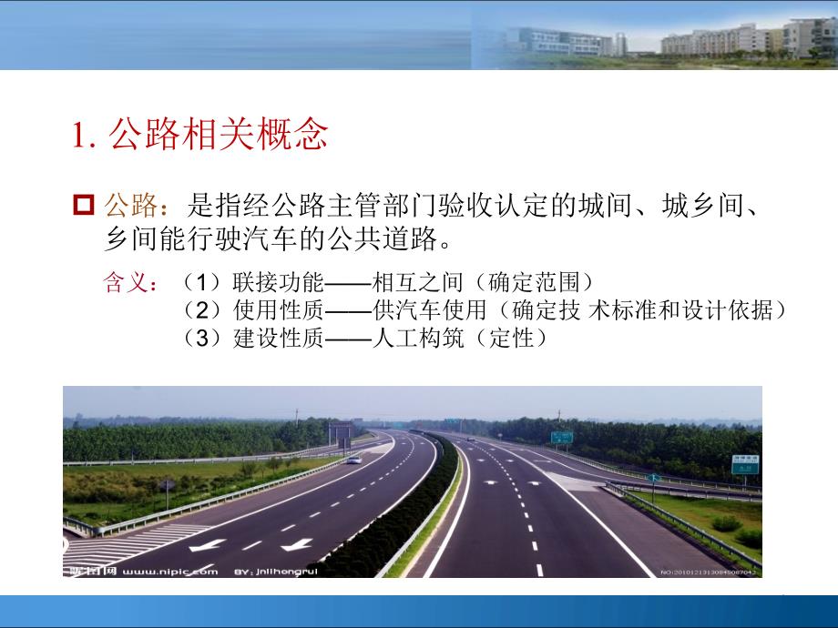 公路工程基础知识课件.ppt_第4页