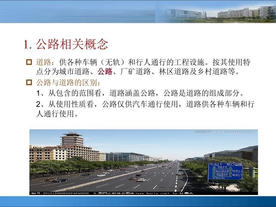 公路工程基础知识课件.ppt_第5页