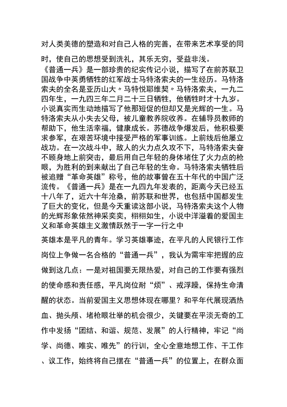 读前苏联文学名著普通一兵心得体会_第2页