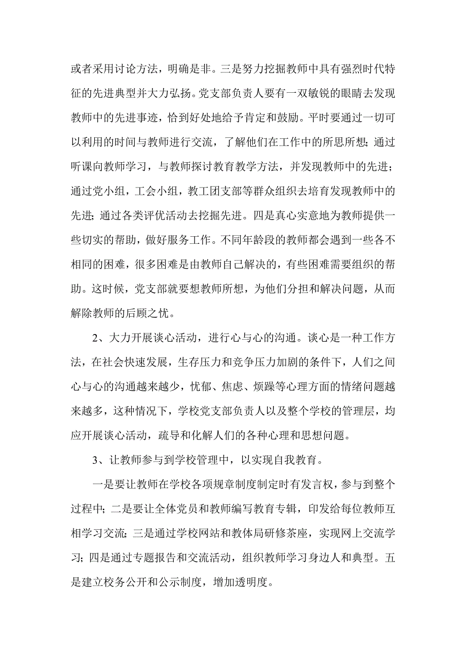 体现人文精神.doc_第3页