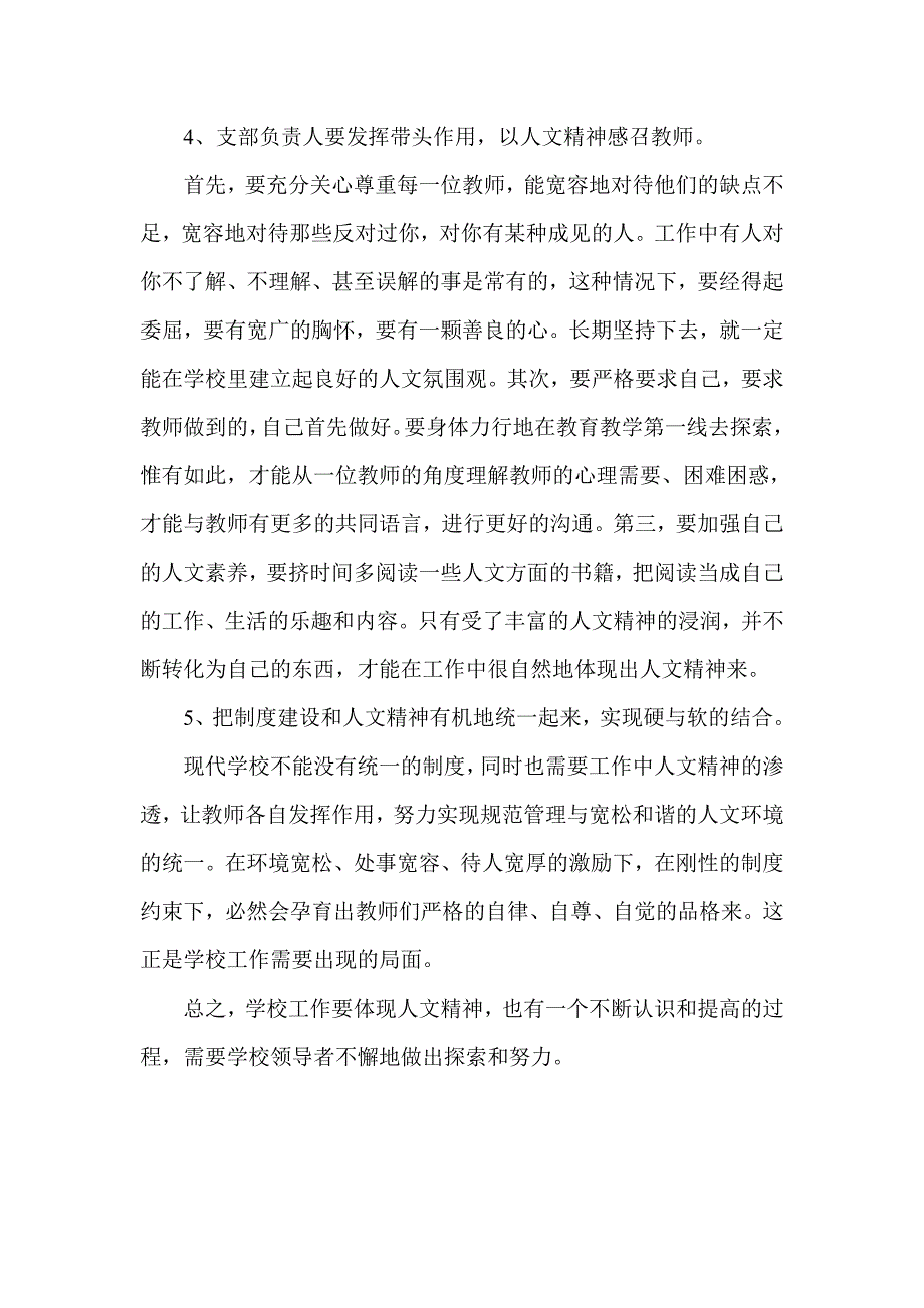 体现人文精神.doc_第4页