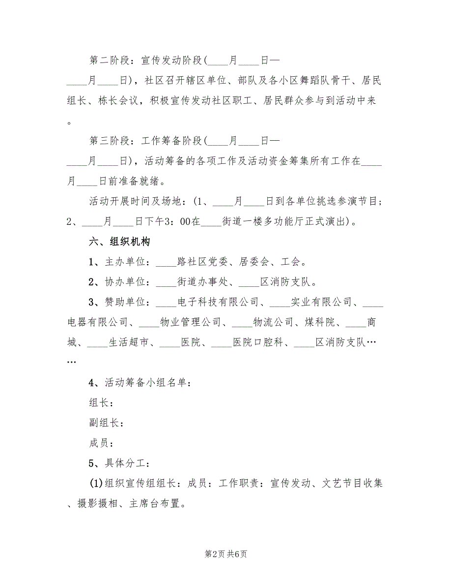 建军节晚会活动策划方案范本（二篇）_第2页