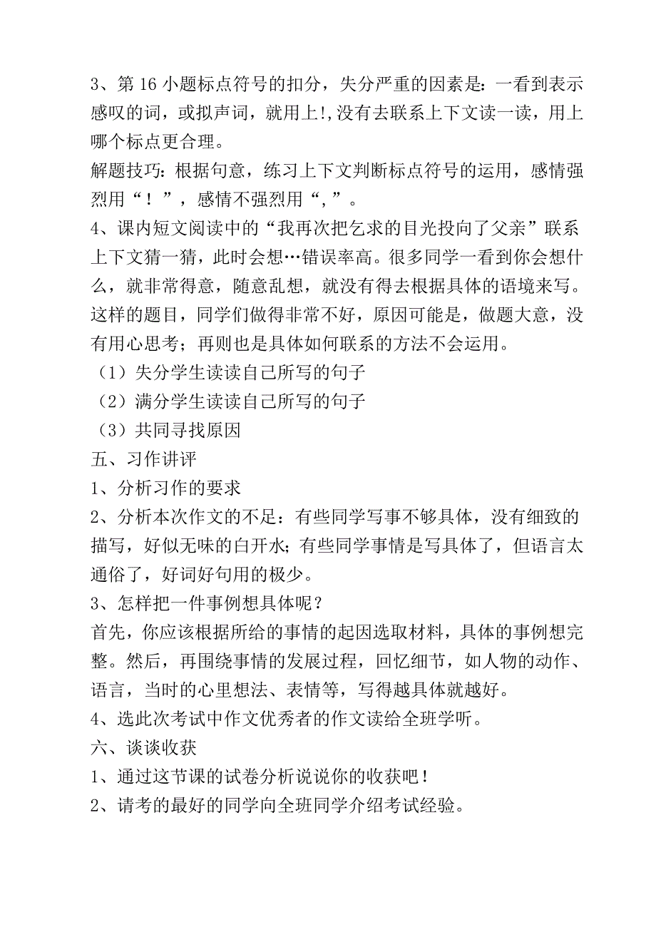 小学语文五年级上册试卷讲评课教案_第4页