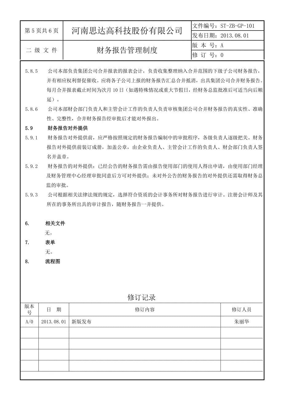 财务报告管理制度_第5页