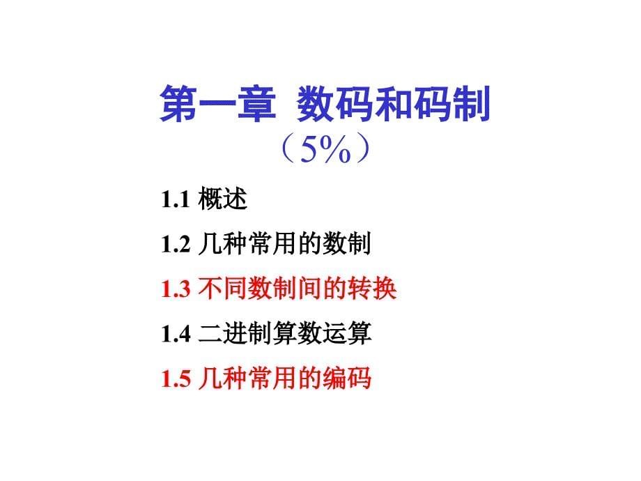 数电复习提纲_第5页