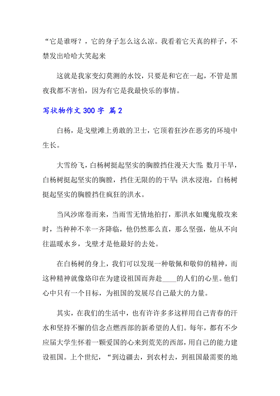 写状物作文300字汇总八篇_第2页