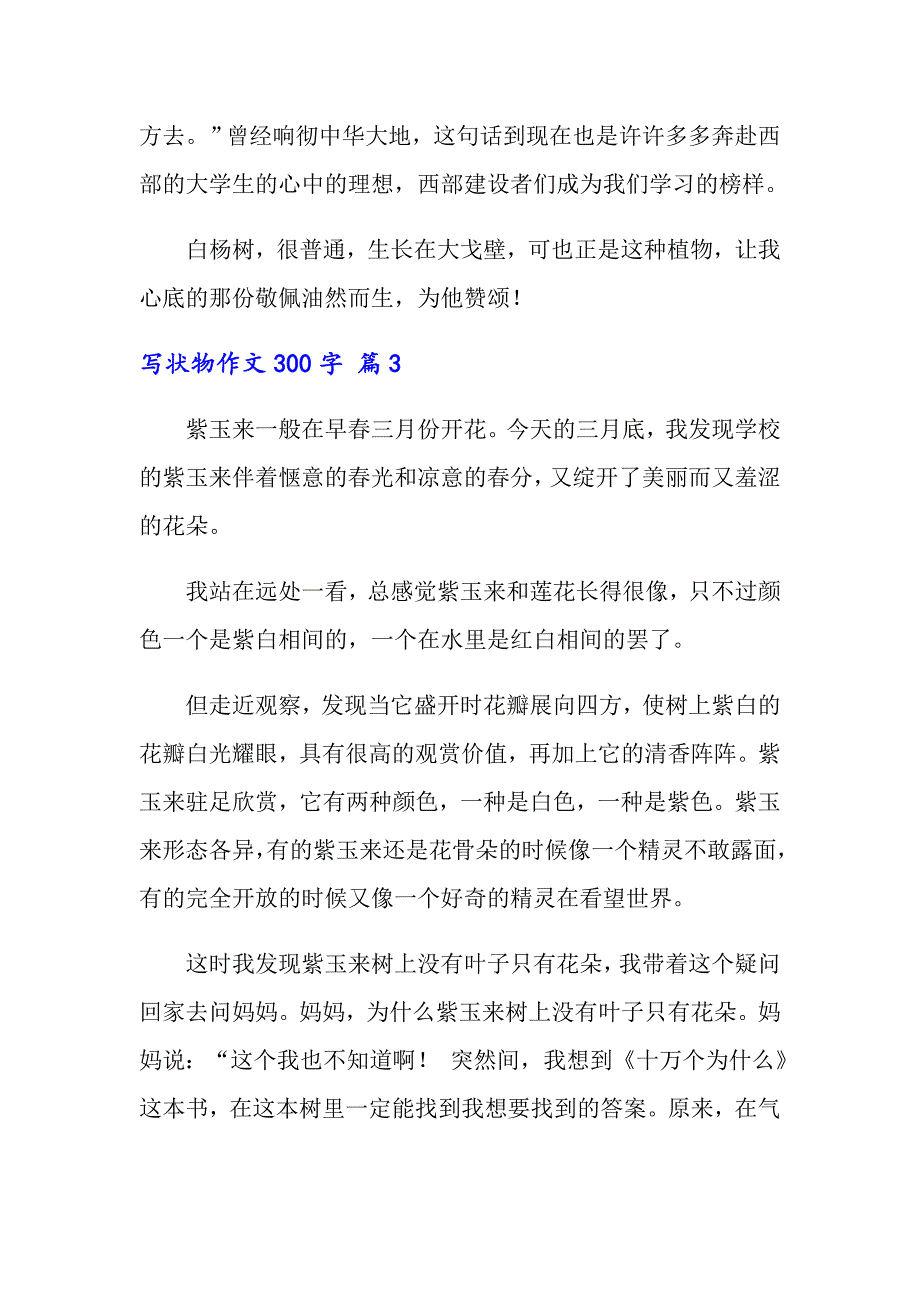 写状物作文300字汇总八篇_第3页