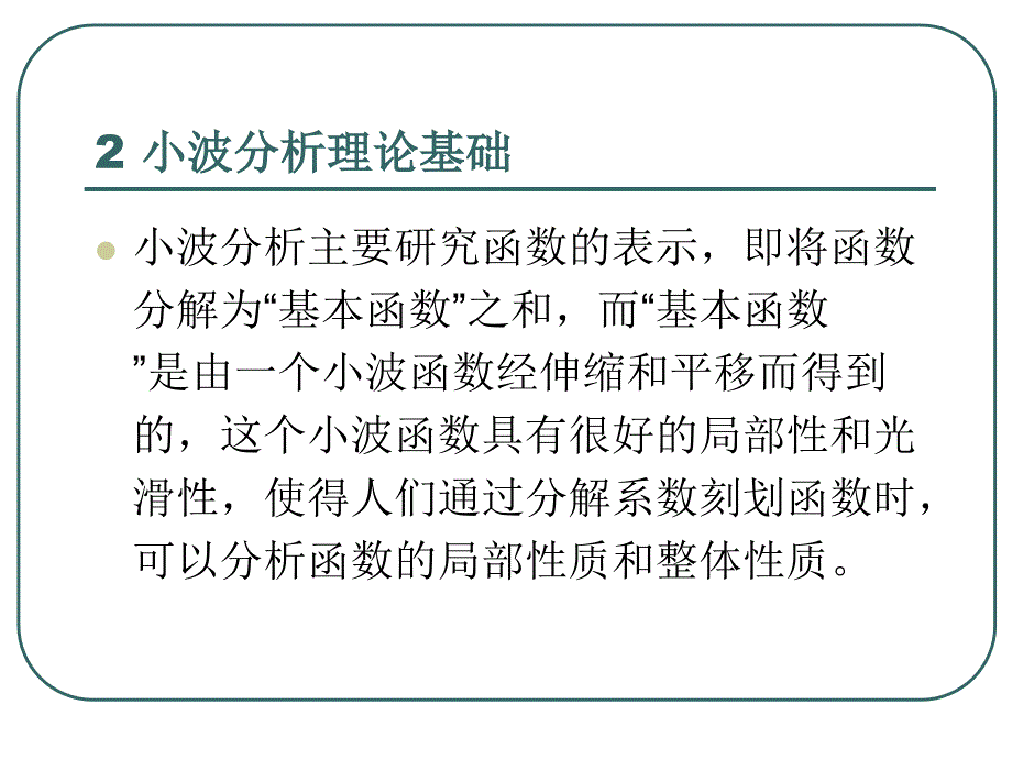 小波神经网络的研究幻灯片_第4页