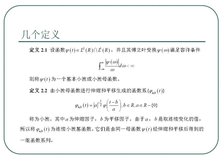 小波神经网络的研究幻灯片_第5页