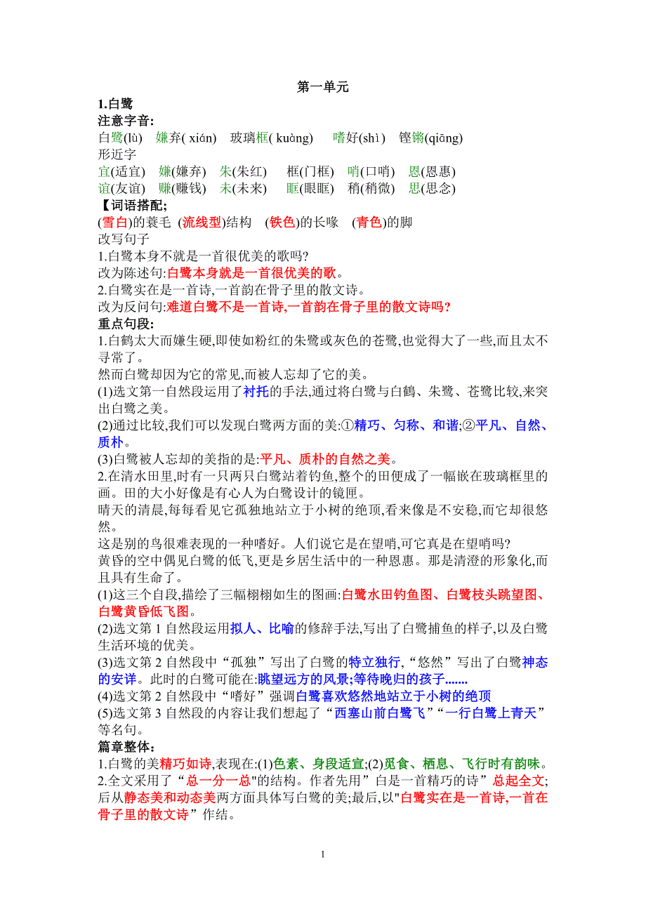 部编版五年级上册语文知识要点_第1页