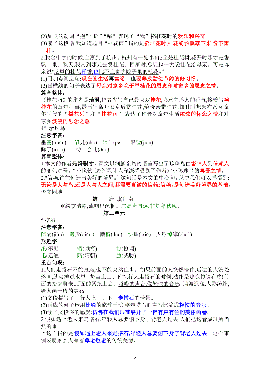 部编版五年级上册语文知识要点_第3页