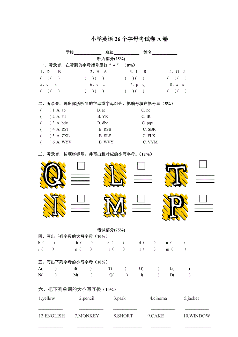 小学三年级英语26个字母测试题(四套)_第1页