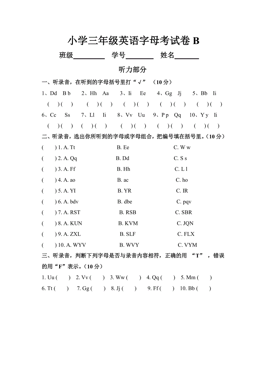 小学三年级英语26个字母测试题(四套)_第2页