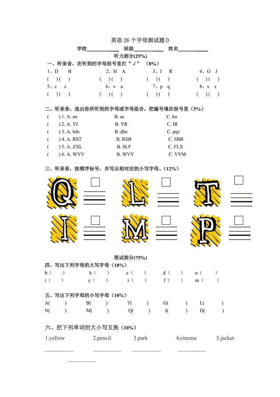 小学三年级英语26个字母测试题(四套)_第5页