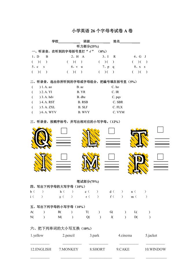 小学三年级英语26个字母测试题(四套)