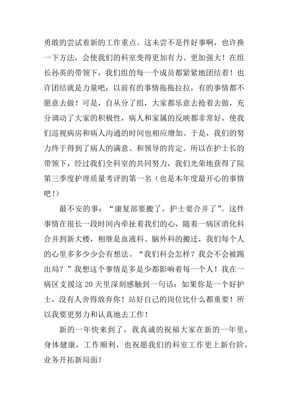 2023年护士个人年终总结6篇_第2页