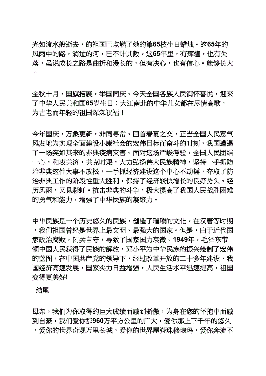 国庆节作文之写国庆节出游的作文_第2页