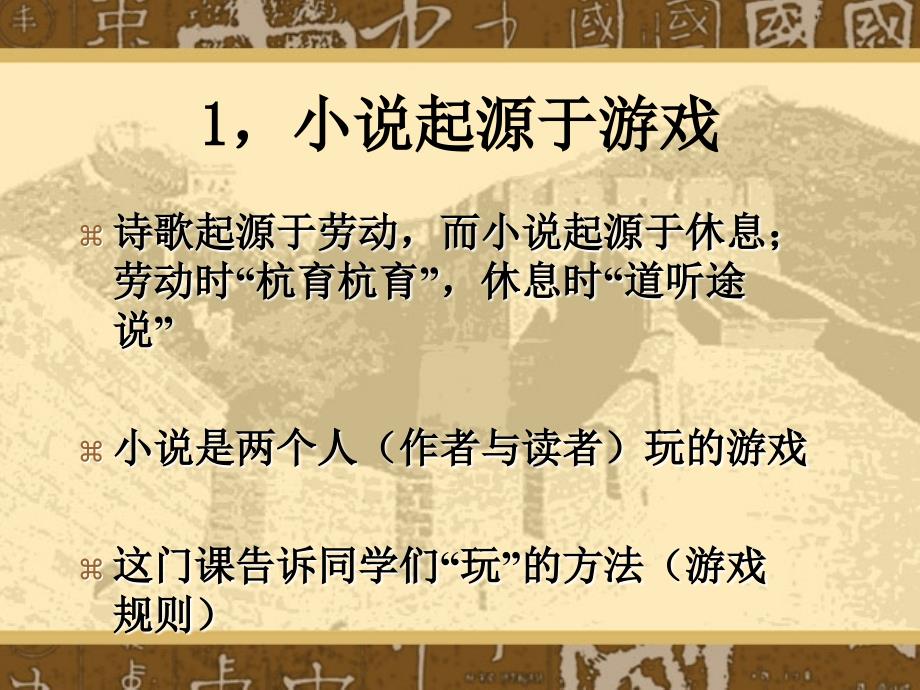 一、故事的魅力---武汉大学文学院_第4页