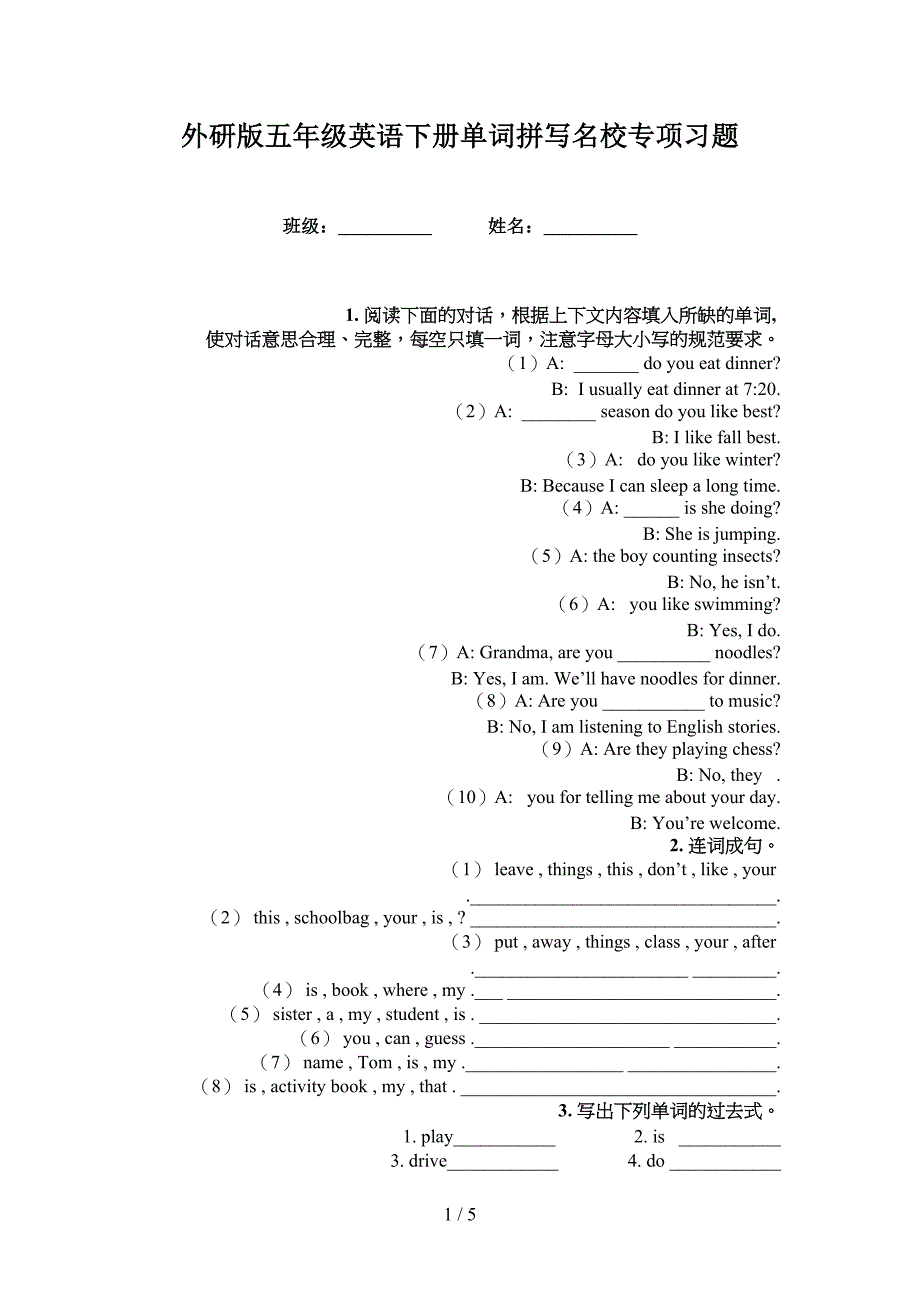 外研版五年级英语下册单词拼写名校专项习题_第1页