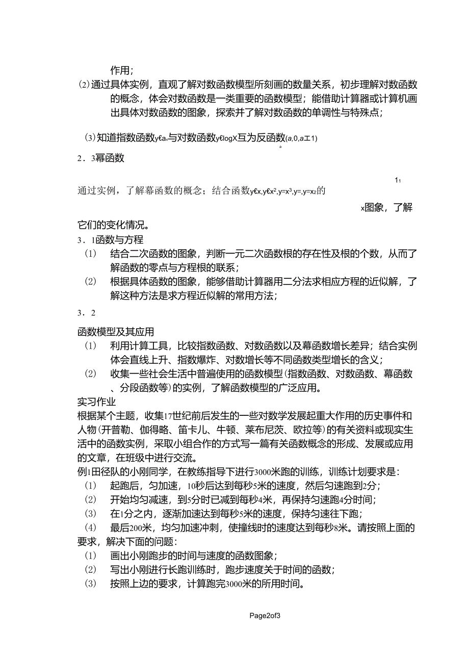 数学新课程数学标准必修1知识点总结_第2页