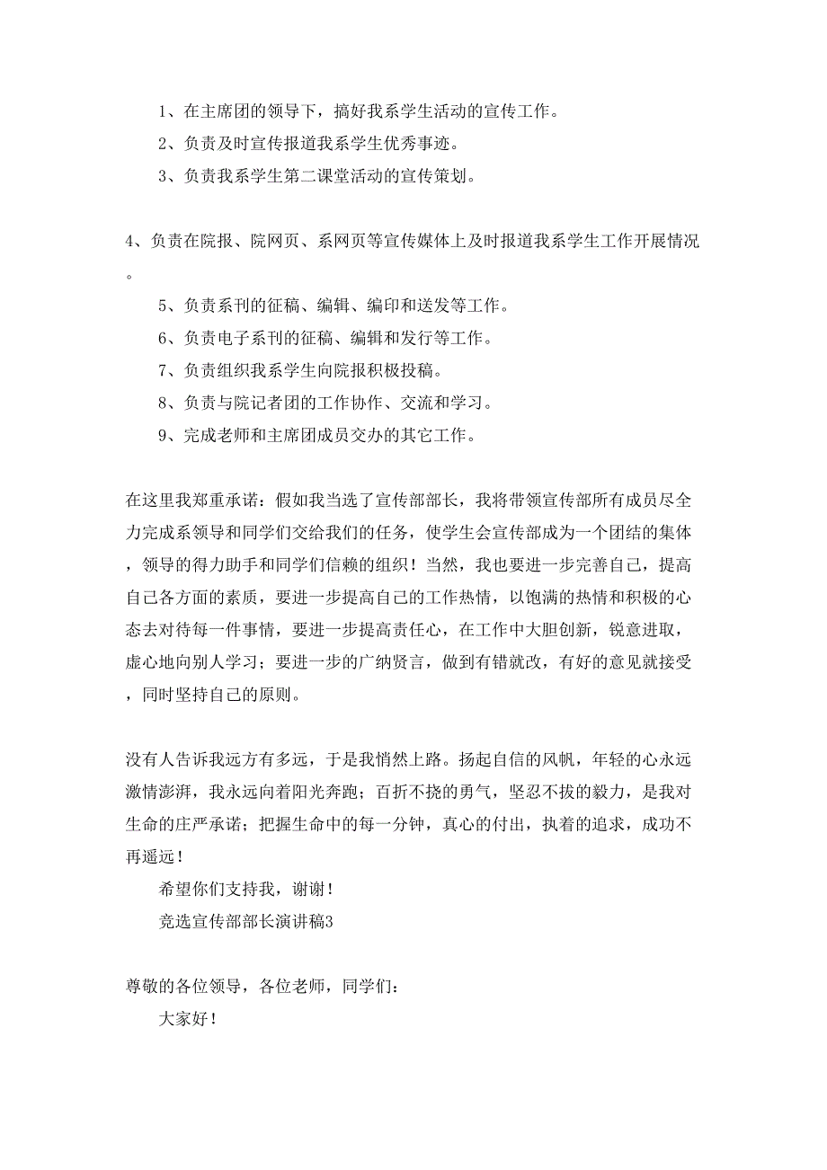 竞选宣传部部长演讲稿_第3页