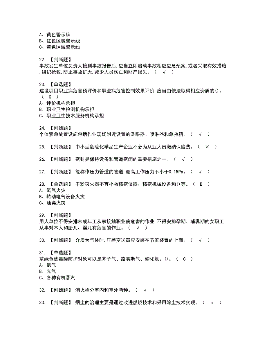 2022年氯化工艺资格考试题库及模拟卷含参考答案87_第3页