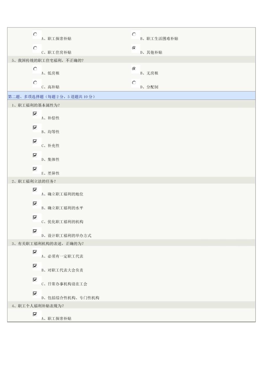 《劳动与社会保障法学》第17章-第21章在线测试标准答案_第4页