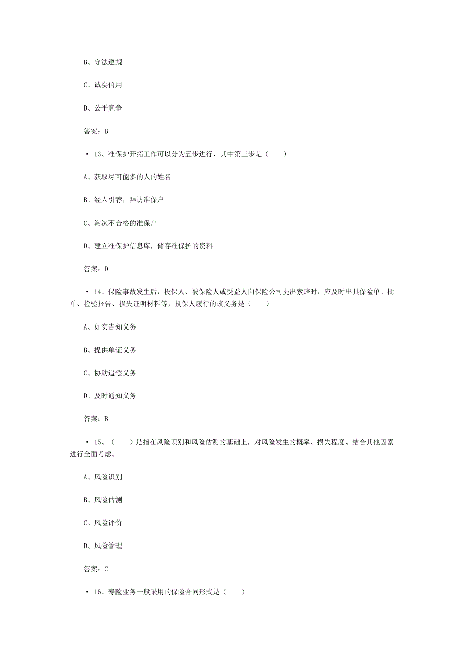 2015保险从业人员资格考试及答案_第4页