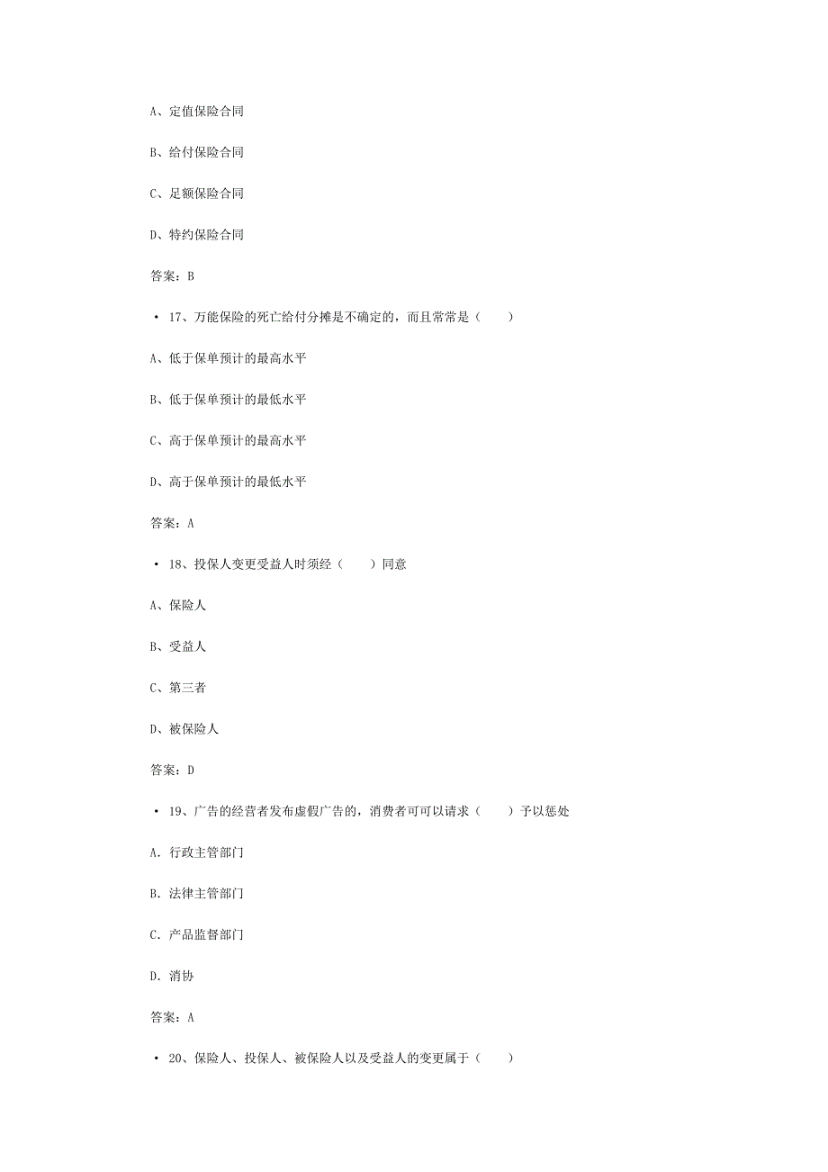 2015保险从业人员资格考试及答案_第5页