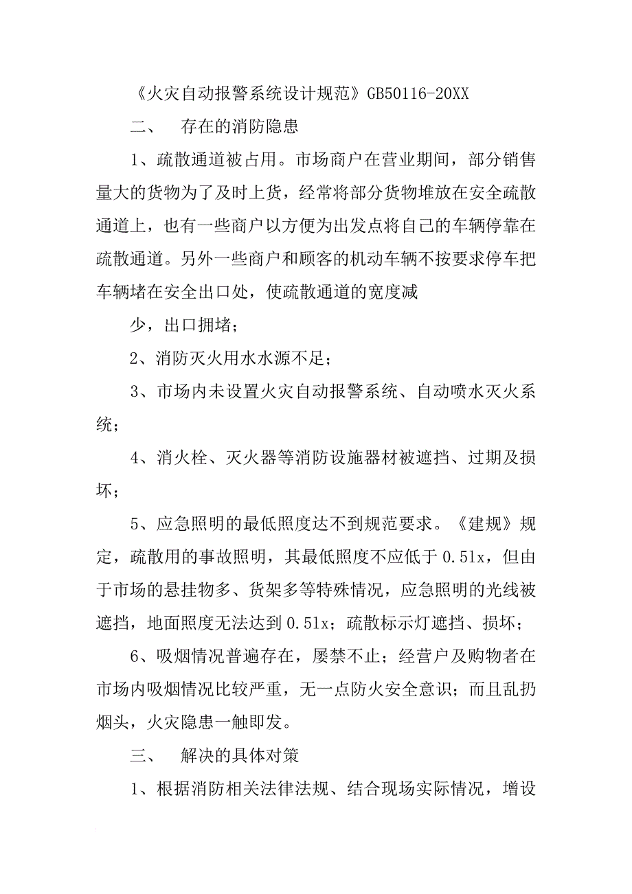 消防整改措施_第3页