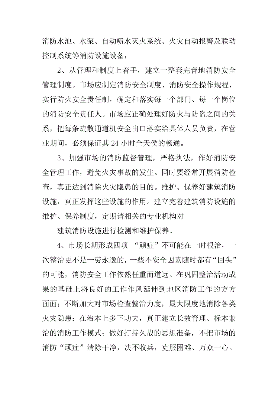 消防整改措施_第4页