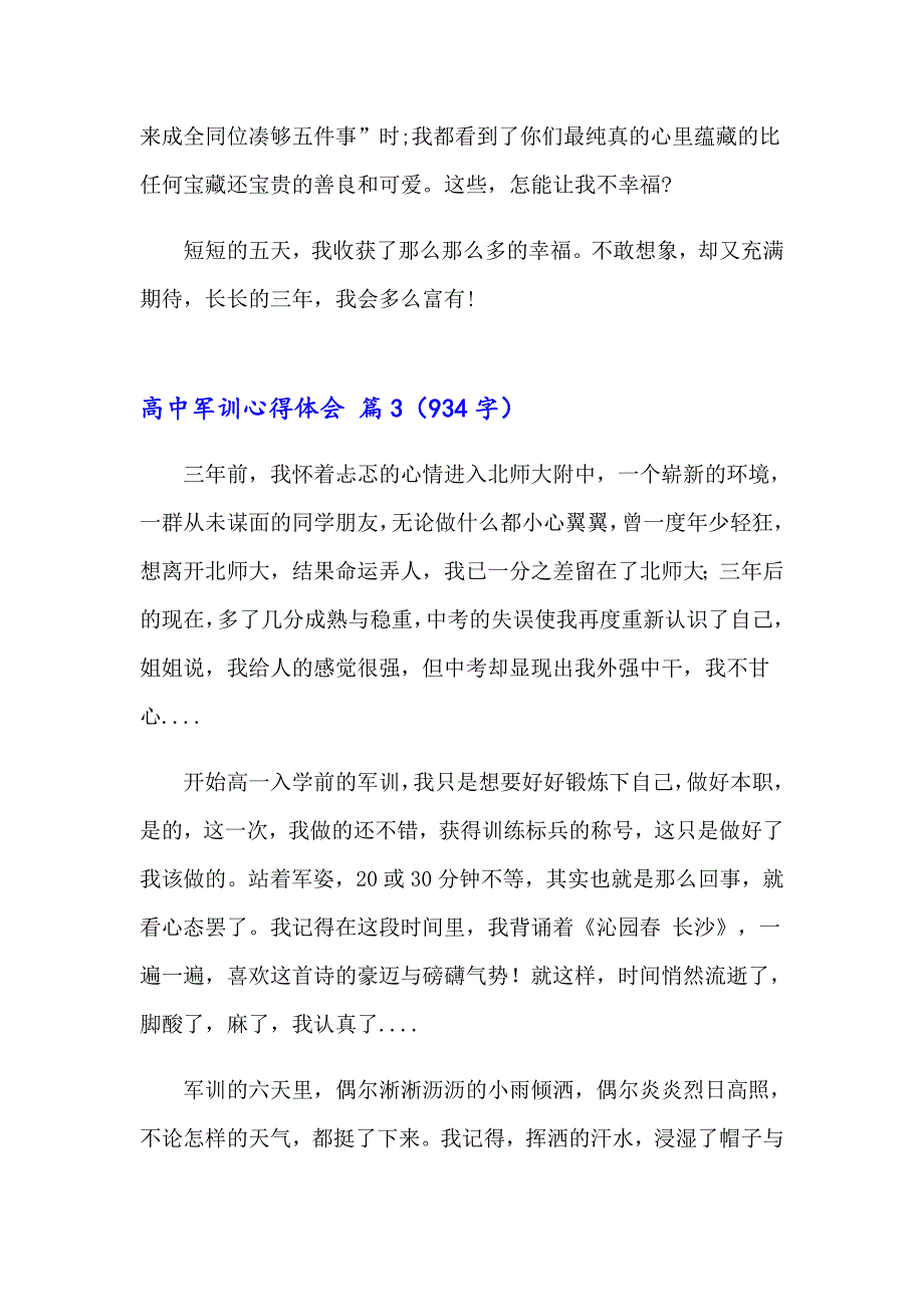 2023年精选高中军训心得体会模板合集7篇_第4页