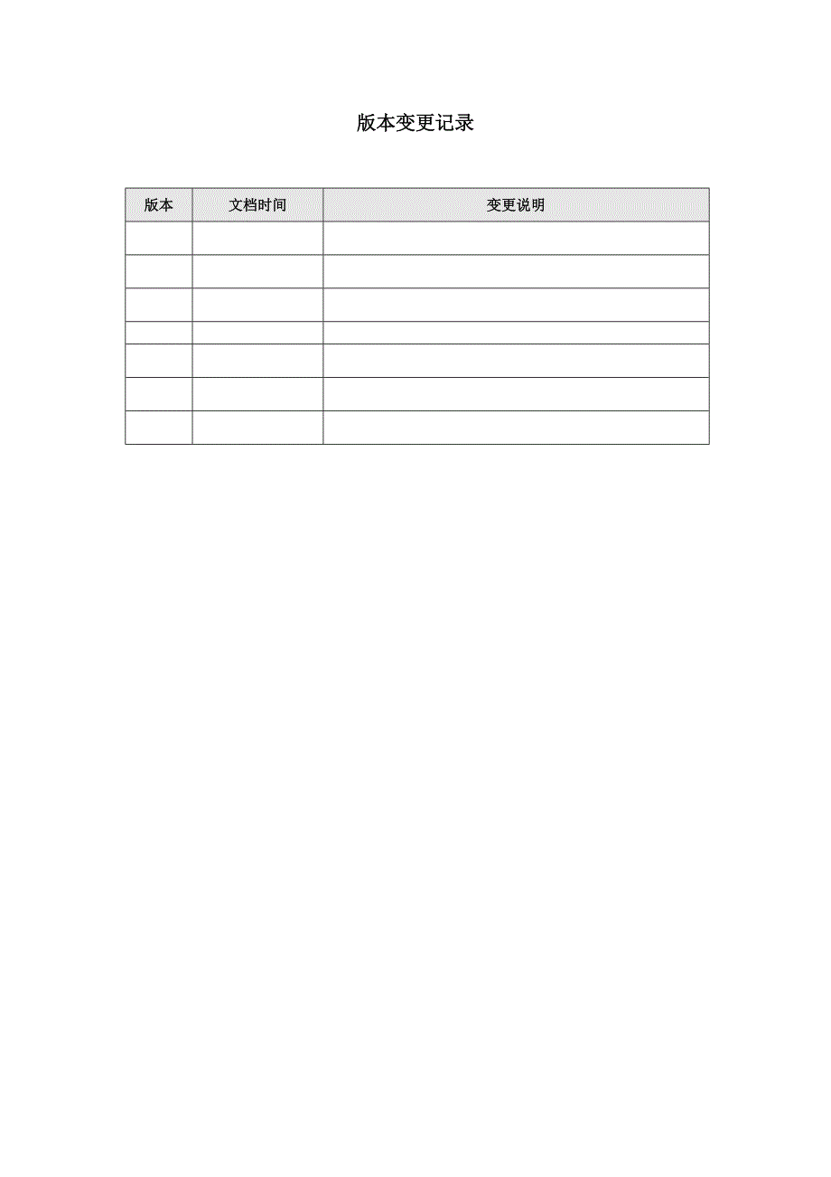 模板-业务需求文档-pub_第2页