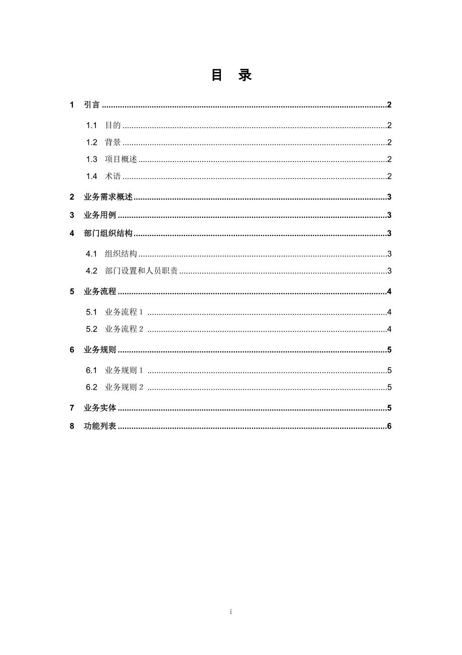 模板-业务需求文档-pub_第3页