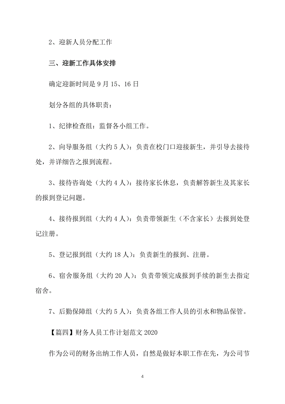 财务人员工作计划范文2020_第4页