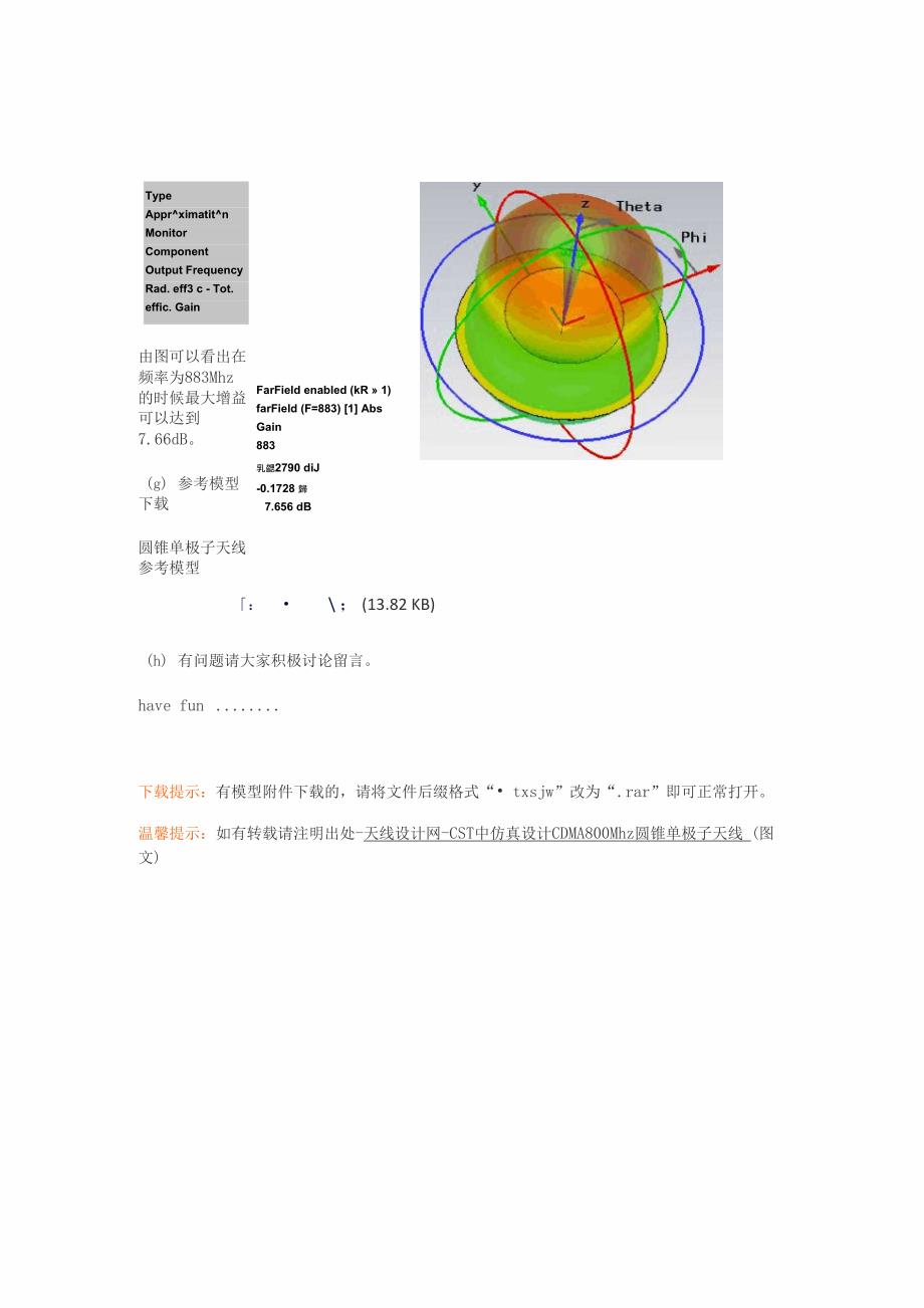 CST中仿真设计CDMA800Mhz圆锥单极子天线_第4页