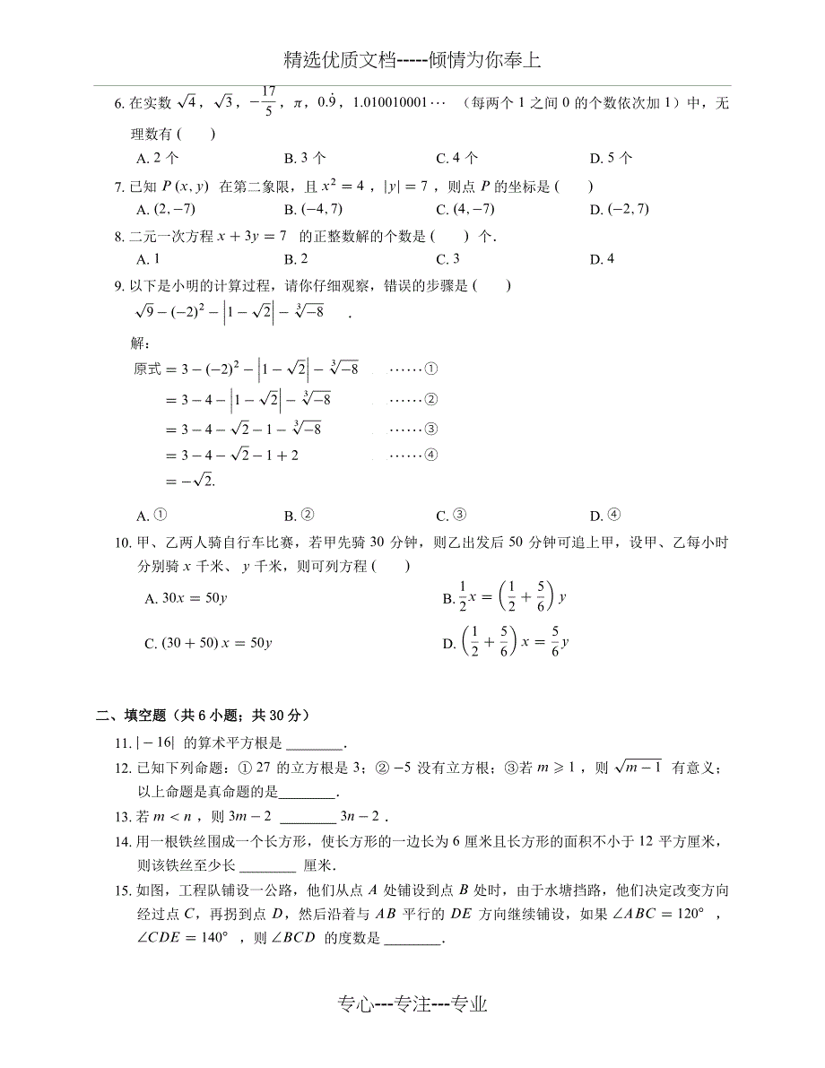 2016-2017学年广州市南沙区七下期末数学试卷(共11页)_第2页