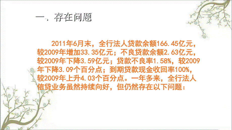 法人信贷业务基础管理实施方案课件_第3页