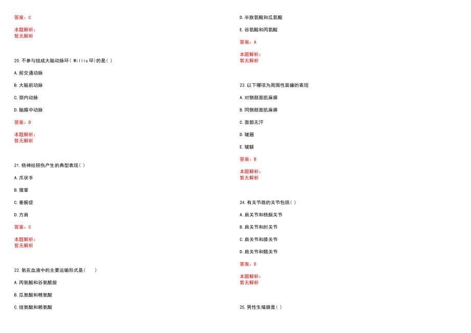 2022年08月鹰潭市人民医院2022年编制备案制人员招聘笔试参考题库含答案解析_第5页