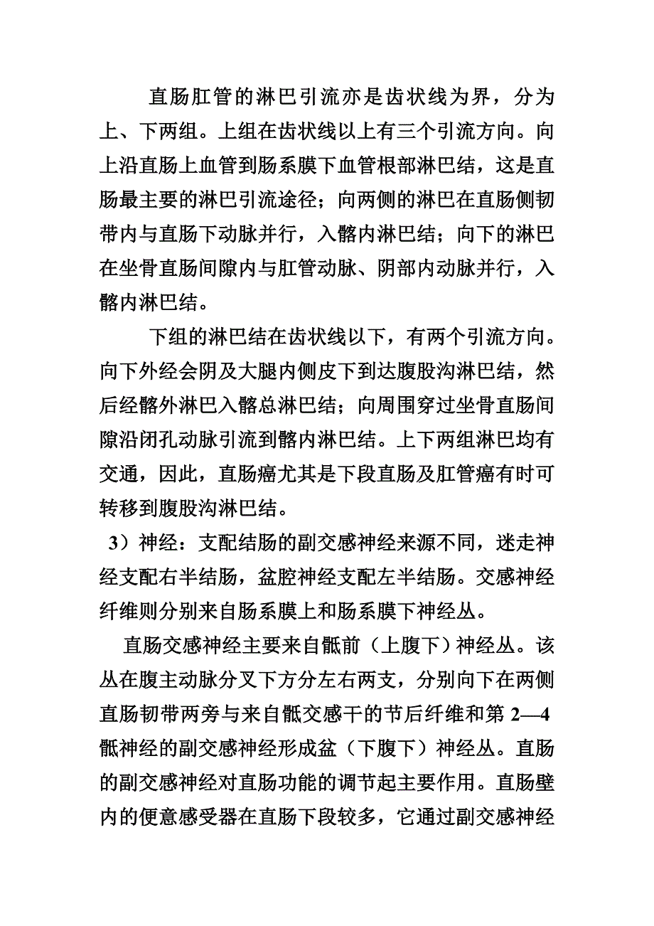 右半结肠癌根治术.doc_第3页