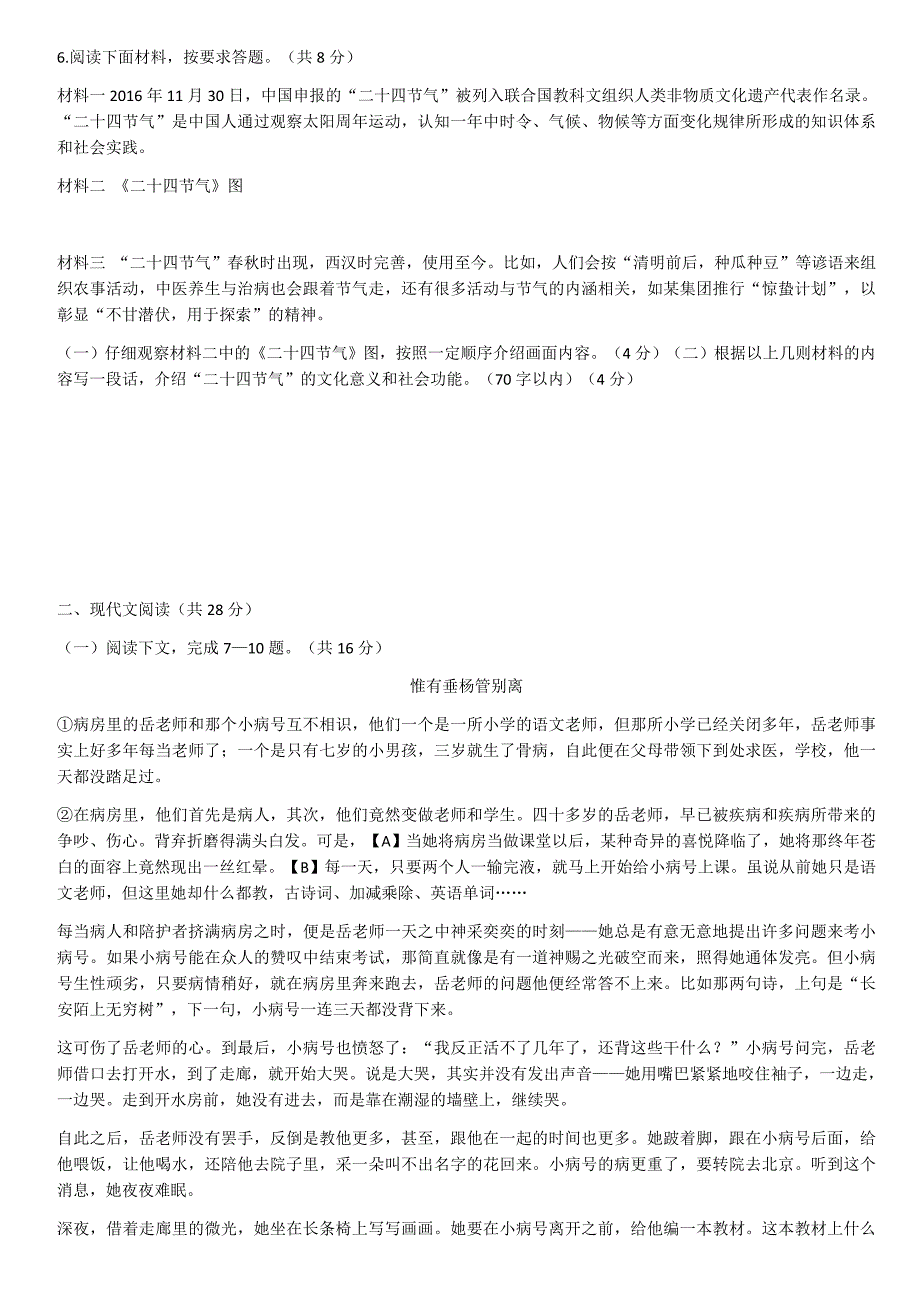 2017年河南省普通高中招生考试试卷.docx_第2页